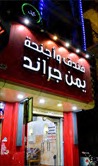 Yemen Grand Hotel & Suites