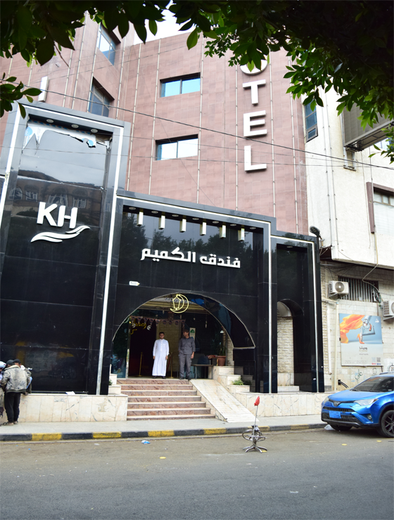 فندق الكميم