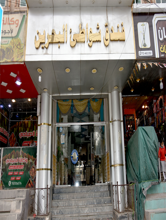 فندق و شواطى البحرين