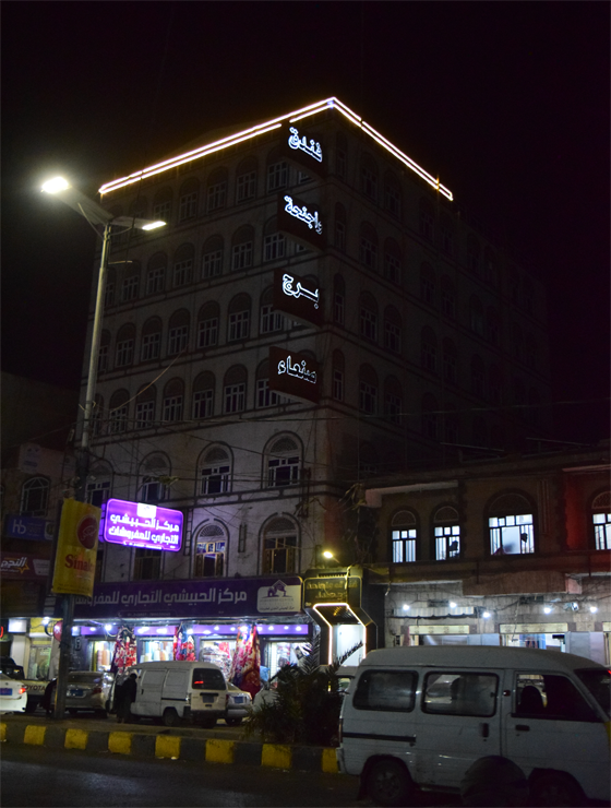 Sana'a Tower Hotel