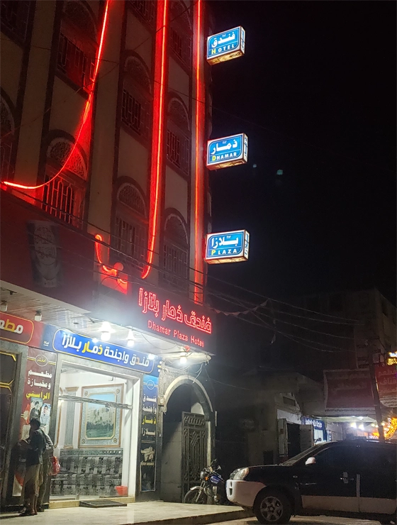 فندق ذمار بلازا