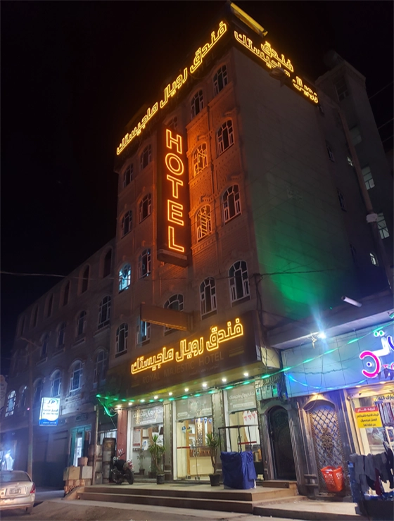 فندق رويال ماجستك