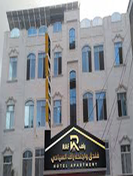 فندق راف السياحي