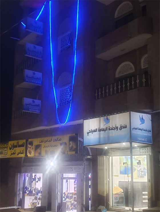 فندق اليمامة