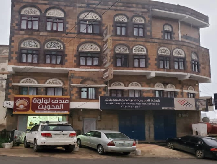 فندق لؤلؤة المحويت