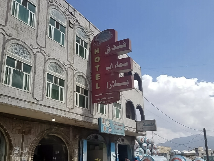 فندق سماء إب