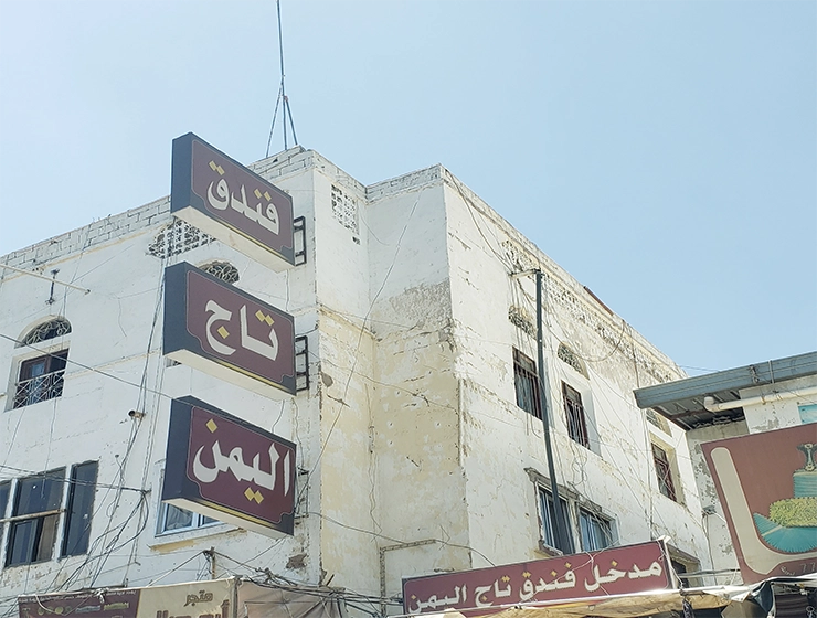 فندق تاج اليمن